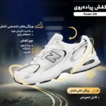 کفش پیاده روی مدل 530 - تصویر 11